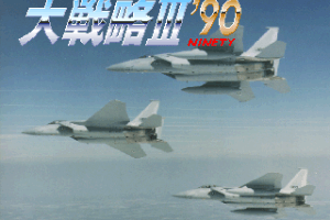 Daisenryaku III '90 abandonware