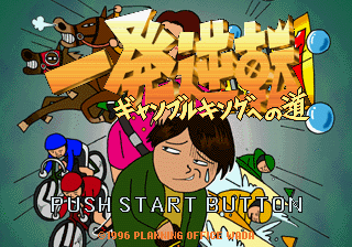 Ippatsu Gyakuten: Gamble King e no Michi abandonware