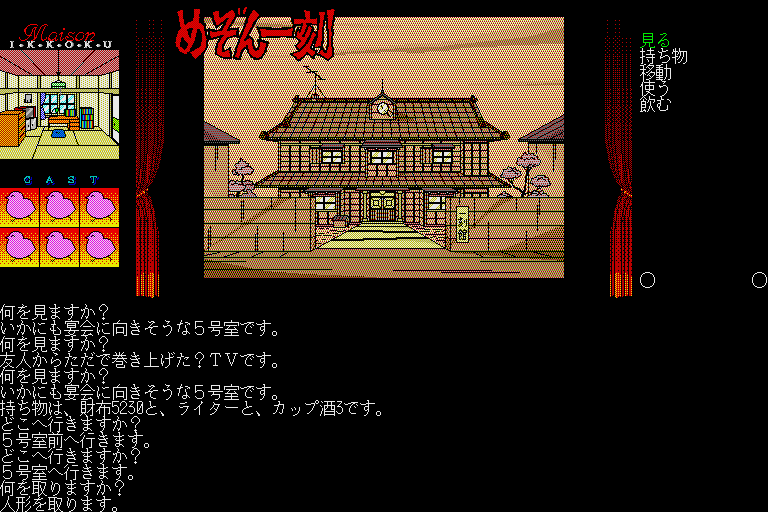 Maison Ikkoku: Kanketsuhen abandonware