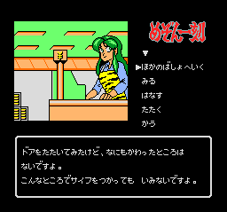 Maison Ikkoku: Omoide no Photograph abandonware