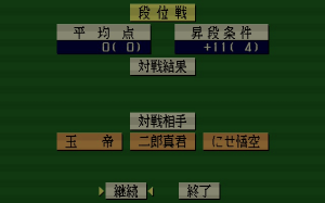 Professional Mahjong Gokū 2