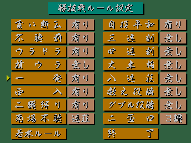 Professional Mahjong Gokū abandonware