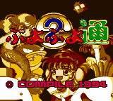 Puyo Puyo 2 1